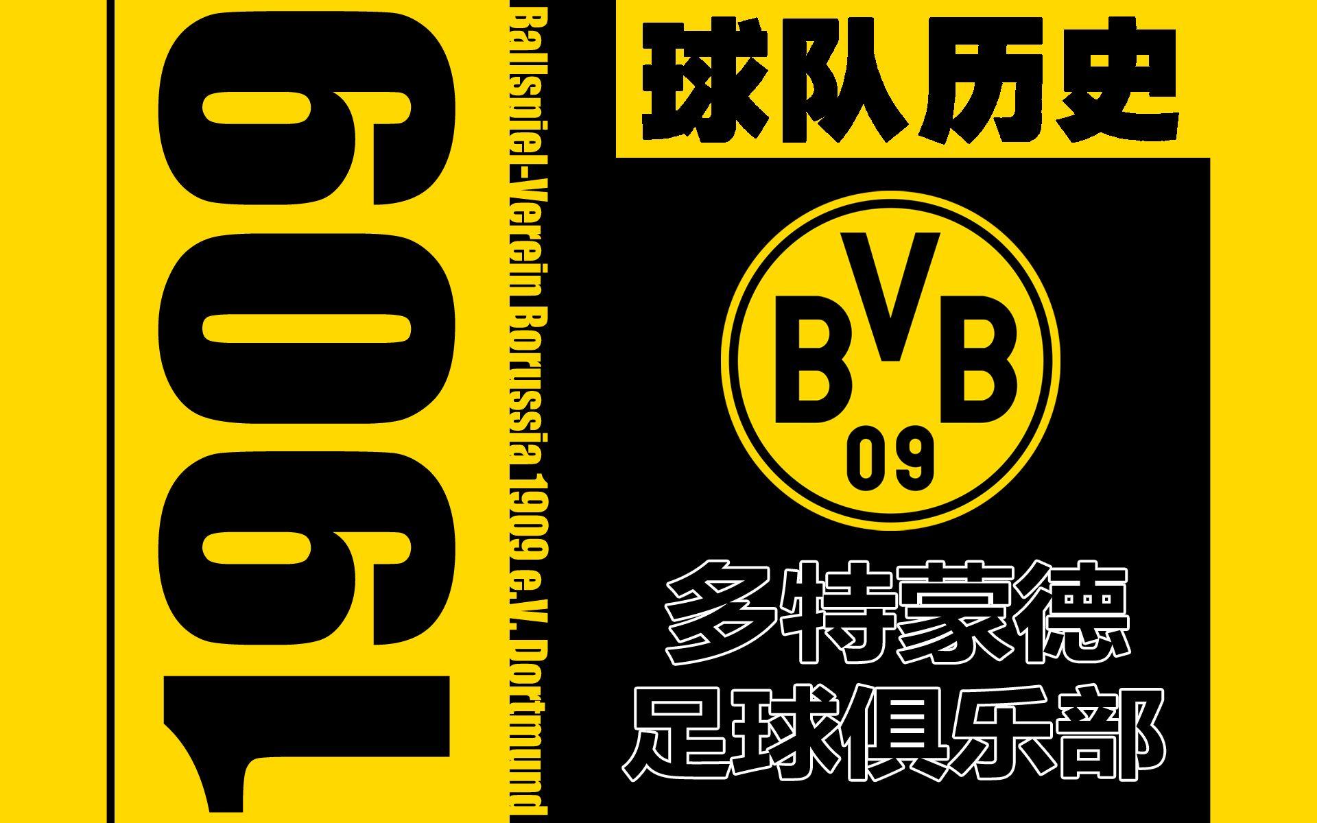 包含双方红牌警示多特蒙德南京人备战的词条