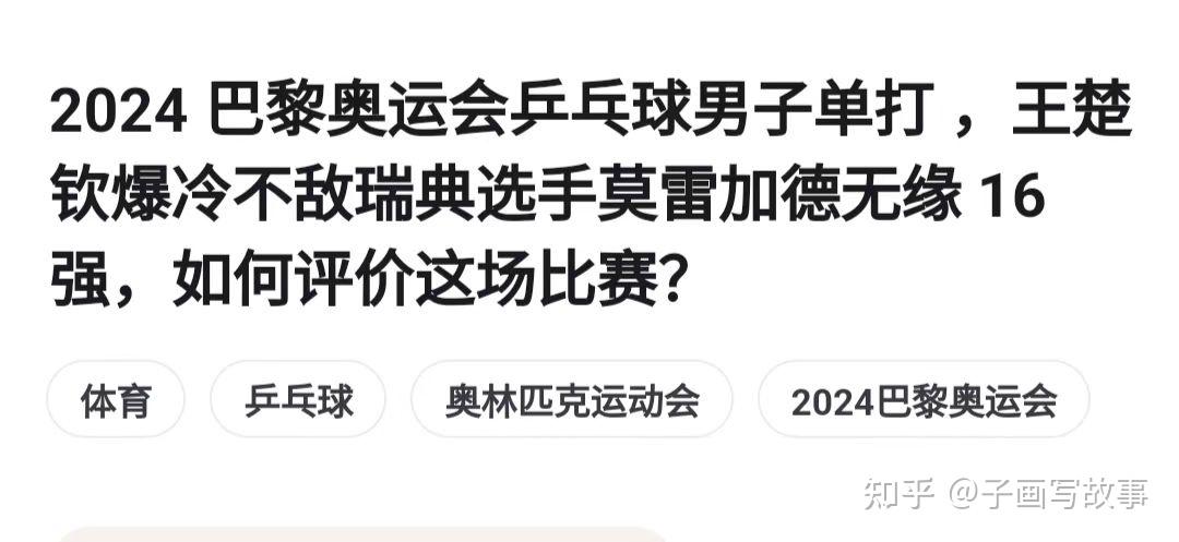 欧国联比赛：瑞典惨败瑞士止步四强