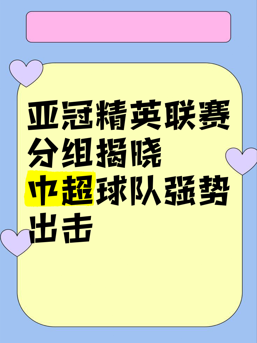 精英球队拼尽全力，为荣誉拼搏不懈